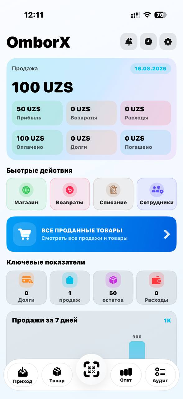 Главный экран приложения OmborX